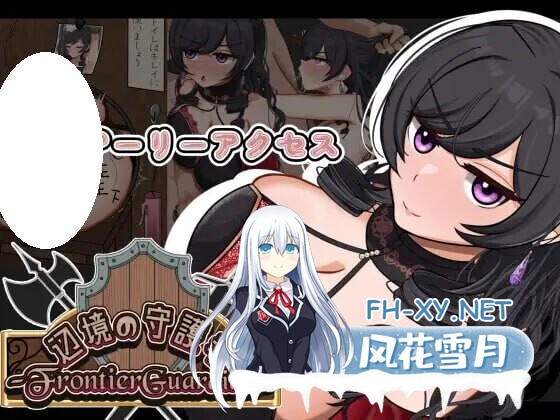 [RPG/PC] 边境守护者ーNTR、快乐堕落与催眠ー フロンティアガーディアンーNTRと快楽堕ちと催眠とー v0.9.0 AI汉化 [527M]-1.jpg