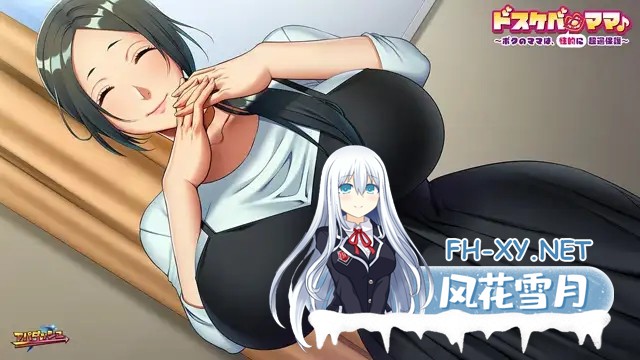 [ADV/AI汉化/骨科/中出/口交/巨乳][VJ015461/アパダッシュ]超色气妈妈♪ ~我的妈妈是（性方面）过度保护~/ドスケベ・ママ♪～ボクのママは、（性的...-4.jpg