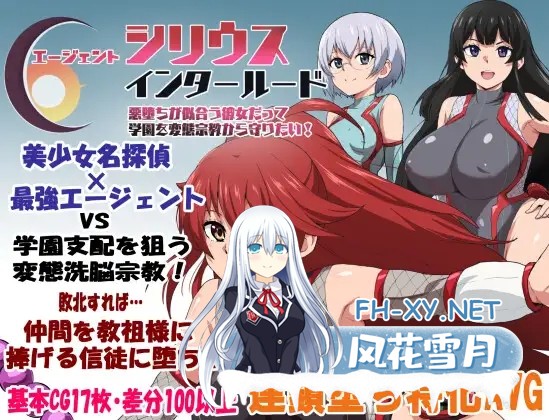 [RPG/堕落/NTR/后宫/多P/机翻+AI文本][RJ01487244/ルナリアン社团]特工天狼星·间章 即便适合恶堕的她 也想保护这所学园免受变态宗教的侵扰！/エージェ...-2.jpg