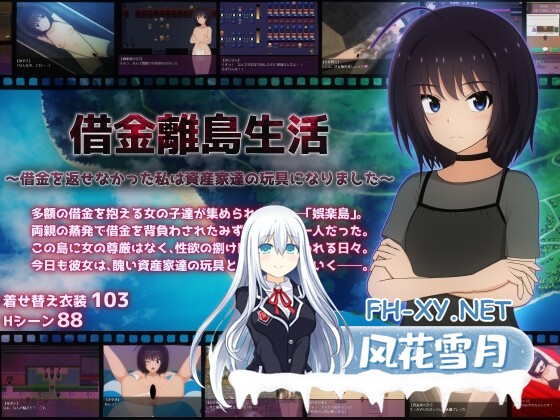 [RPG/汉化]借金離島生活～借金を返せなかった私は資産家達の玩具になりました～AI汉化版[PC/2.9G]-1.jpg