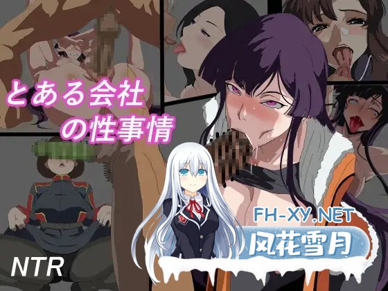 [RPG/AI汉化/NTR/中出][RJ01556598/全裸待機山田社团]某公司的性骚扰问题/とある会社の性事情[PC/990M]-1.jpg