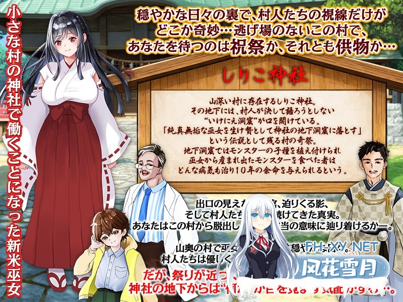 [RPG/汉化]白木神社 ～献祭的巫女～ しりこ神社 ～生け贄の巫女～AI汉化版[PC/1G]-3.jpg