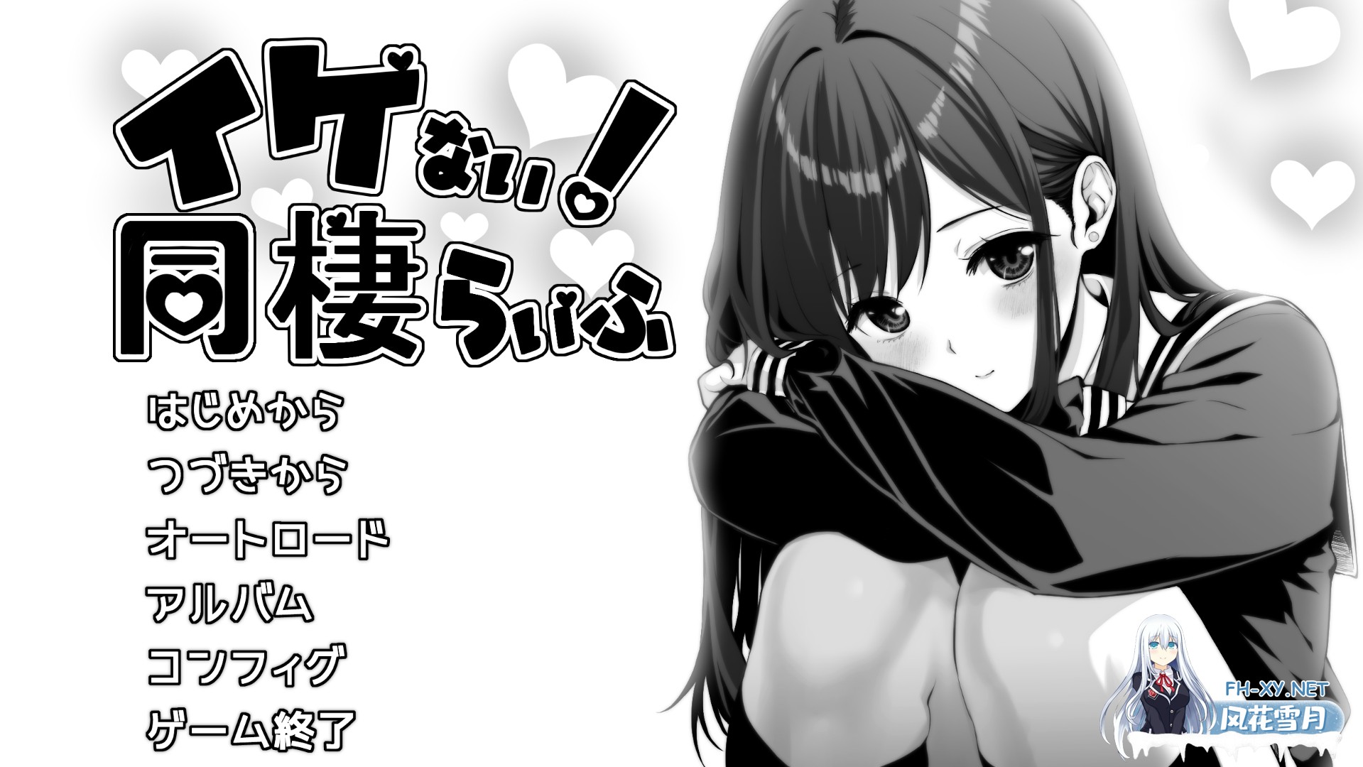 [日系爆款SLG/汉化/纯爱/青梅竹马/同居/PC]不可以!同居生活 イケない! 同棲らいふ Ver1.03 Mtool汉化版[1.68G]-7.jpg