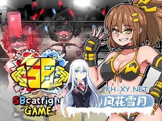 [日系RPG/汉化/羞耻/女同/格斗/PC]SB女子格斗 SBcatfight game Mtool汉化版[4.54G]-8.jpg