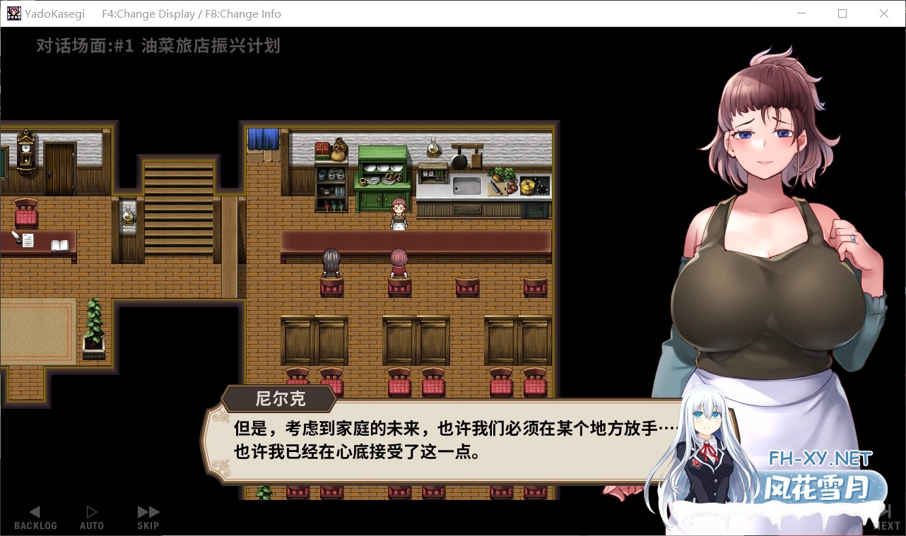[日系RPG/官中/无码/PC]旅店经营 住宿打工 宿かせぎ v0.85t 官方中文版[139M]-3.jpg