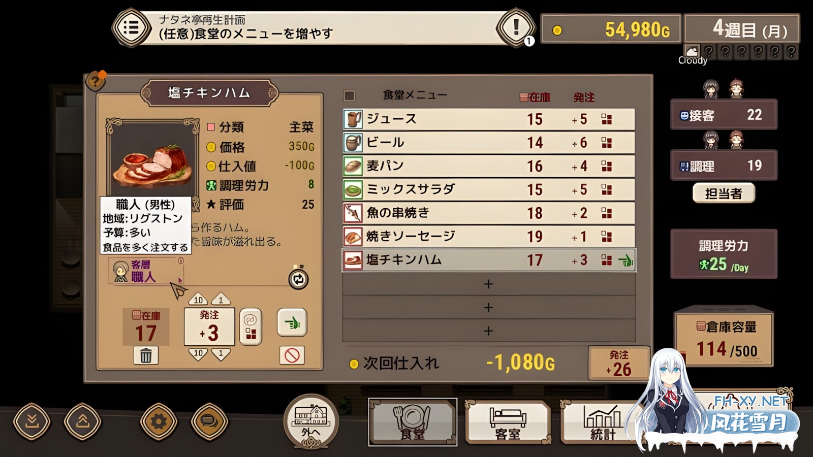 [日系RPG/官中/无码/PC]旅店经营 住宿打工 宿かせぎ v0.85t 官方中文版[139M]-8.jpg