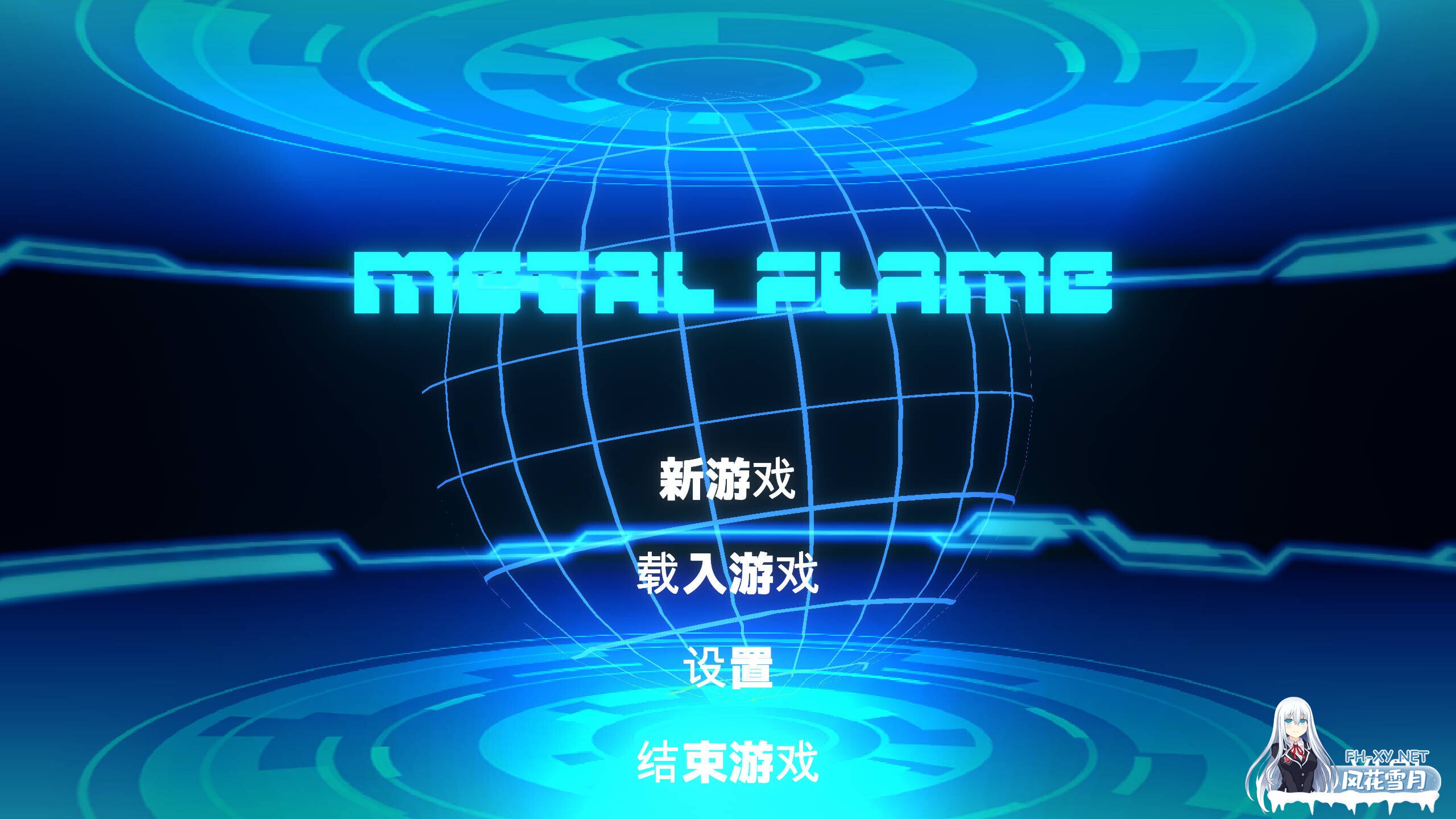 [日系ACT/官中/全动态/PC]金属烈焰 Metal Flame v1.0.1 官方中文版[3.05G]-2.jpg