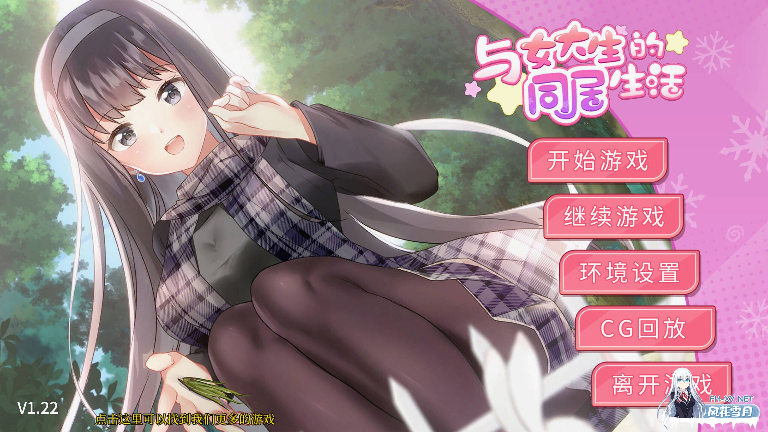 [互动SLG精品/官中/同居/PC+安卓]与女大生的同居生活 女子大生との同棲生活 Life with a College Girl Ver1.22 官方中文版[1.44G/CV]-1.jpg