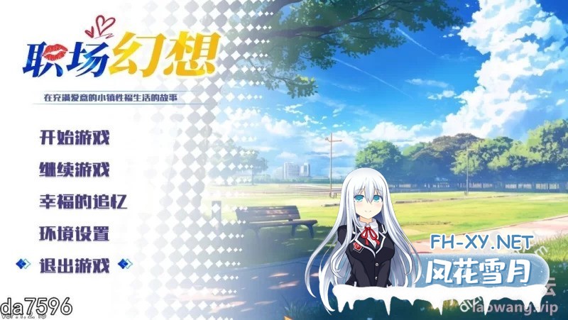 [亚洲风SLG/动态/无修/PC]职场幻想  v1.2.15 官方中文步兵版 [1+1.3G][百度盘]-1.jpg