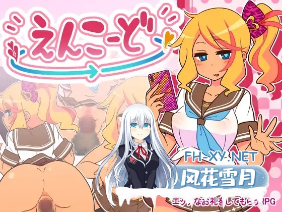 [RPG/机翻+AI文本/NTR/援交/乳交][RJ406338/ごーるでんぽっと社团]えんこーど[Ver1.27][PC/785M]-5.jpg