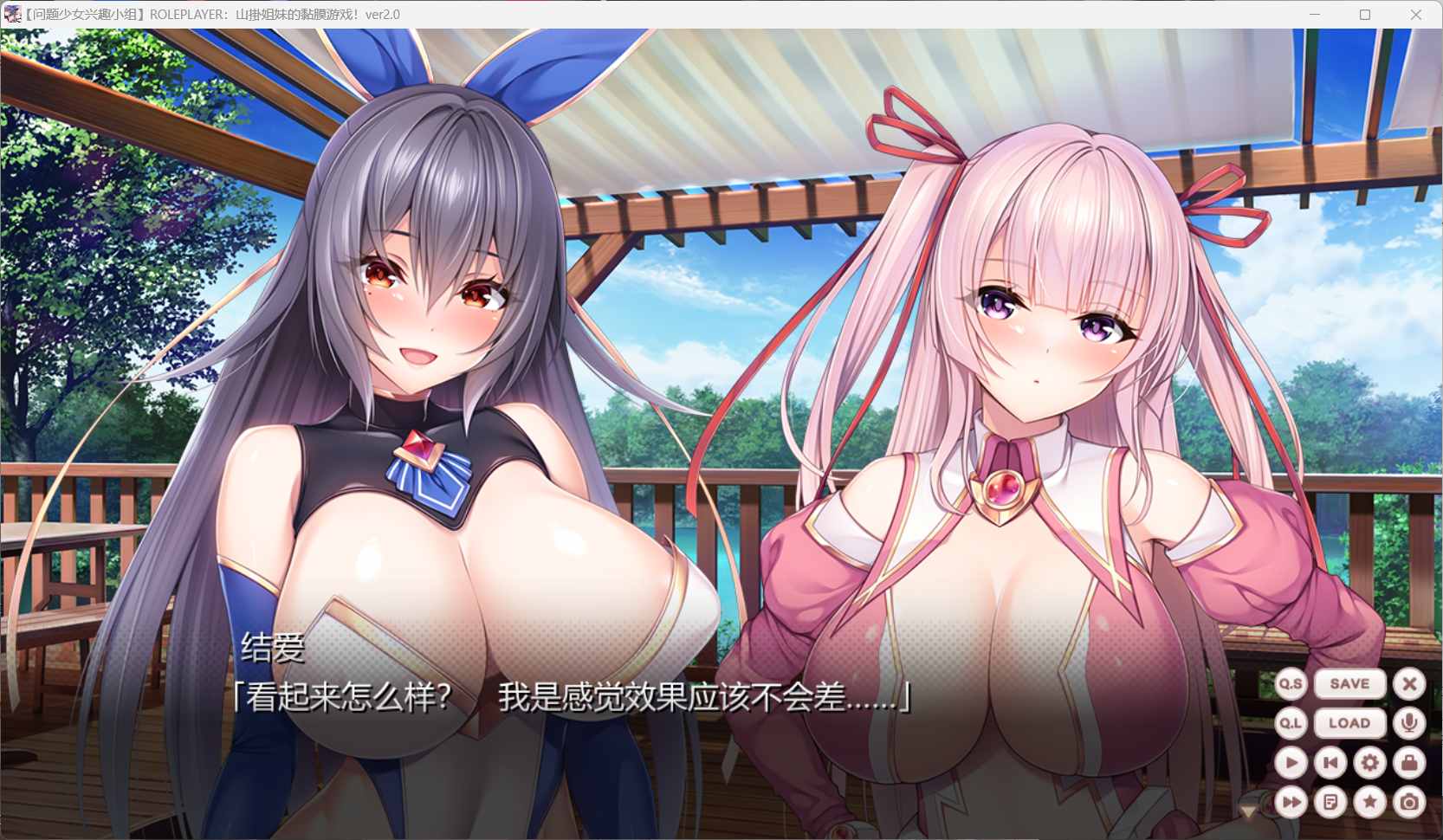 [神级ADV/汉化/动态/全CV]ROLEPLAYER：山药姐妹的黏膜游戏[安卓吉里+PC]精翻汉化版+存档[6G/UC]-4.jpg