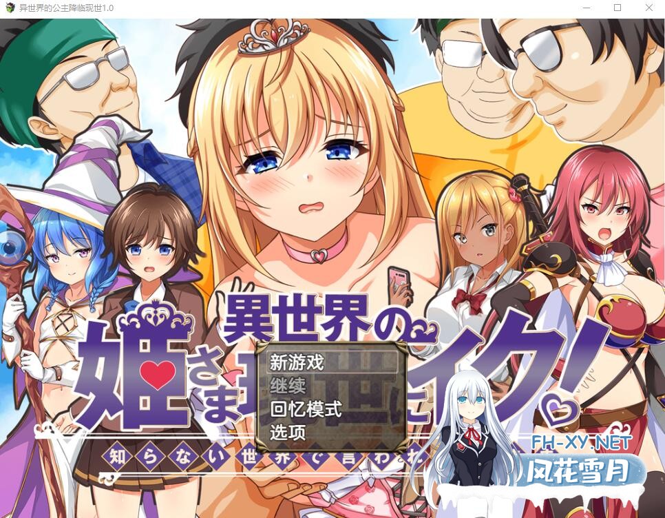 [RPG/汉化/PC+安卓] 异世界公主降临现世! 異世界の姫V1.0 汉化版 [1.5G]-1.jpg