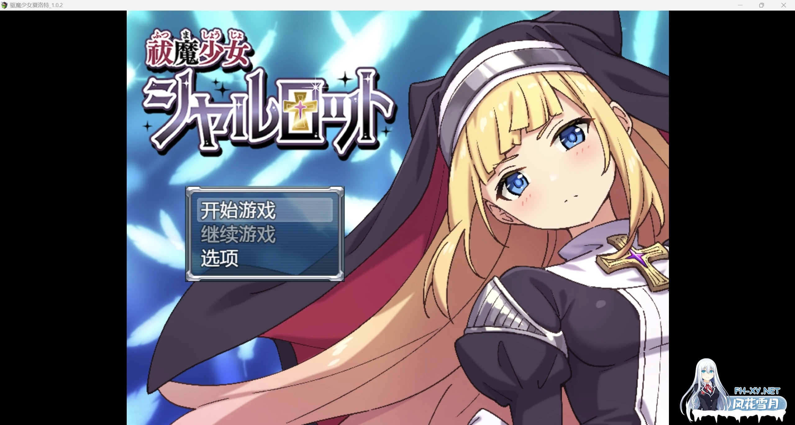 [日系爆款RPG/AIGPT汉化/2D]驱魔少女夏洛特 WZ 1.0版[PC+安卓/1.8g/夸克]-5.jpg