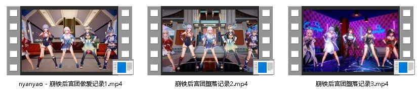 [MMD] nyanyao的崩铁后宫团做爱和堕落记录3部 1080p 有CV [712m/度U夸迅]-16.jpg