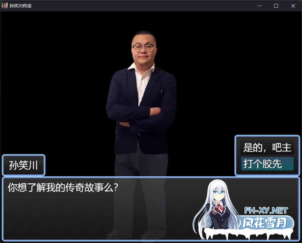 [逆天抽象RPG/中文/步兵]孙笑川传奇 孙哥大战东雪莲 V0.50 官方中文步兵版/有配音[350M/新作]-7.jpg