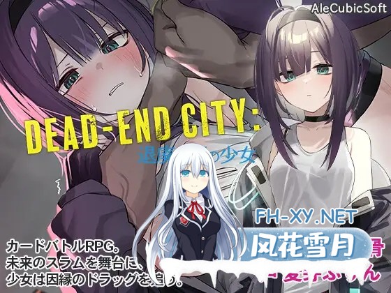 [SLG/STEAM官中/堕落/中出/怀孕][RJ01072476/AleCubicSoft社团]Dead-End City: 死废城的少女 OD Edition/Dead-End City: 废墟之城的少女/Dead-End City: 退廃の街の少女[Ver1....-15.jpg