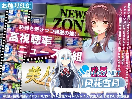 [SLG/AI汉化/动态/口交/舔阴][RJ376394/アーモンドと巨牛乳社团]新闻主播的恶作剧美人/美人ニュースキャスターの恥辱[Ver1.0][PC+安卓/700M]-1.jpg