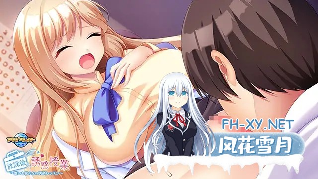 [ADV/机翻+AI文本/巨乳/中出/足交/口交][VJ01002899/アパタイト]放学后的诱惑课程/放課後の誘惑授業 ～誰にも言えない快楽レッスン～[PC/1.19G]-5.jpg