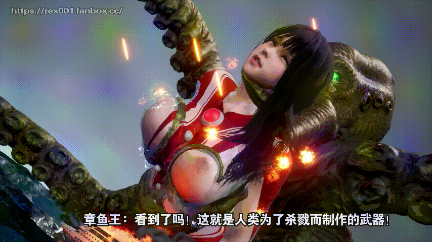 [3D同人/有修正] Max+Rex大佬 奥特之母受辱 作品合集 [126P/32V/3.5G]-2.gif