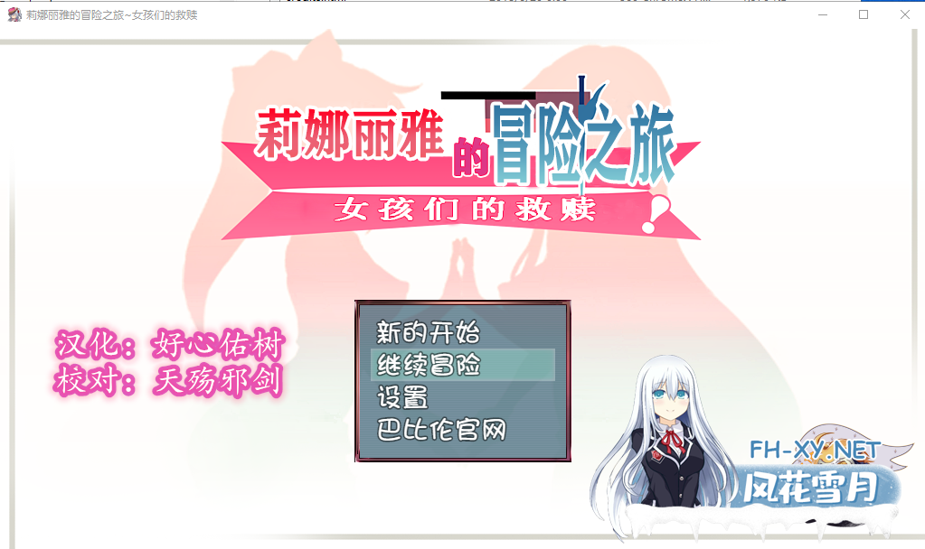 [大型RPG汉化NTR]莉娜丽雅的冒险之旅~女孩们的救赎 PC+安卓汉化版 夸克-2.png