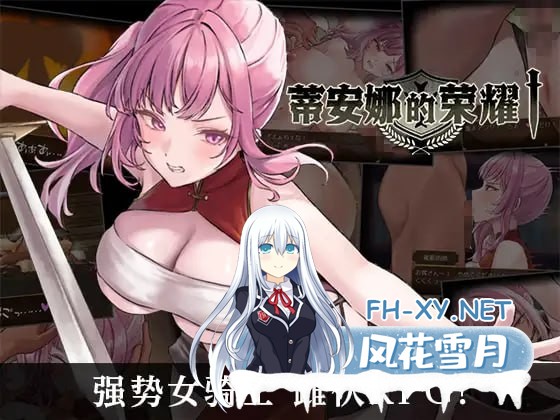 [RPG/汉化/PC+安卓] 蒂安娜的荣耀 グローリー オブ ティアナ 1.0 汉化版 [1.2G]-10.jpg