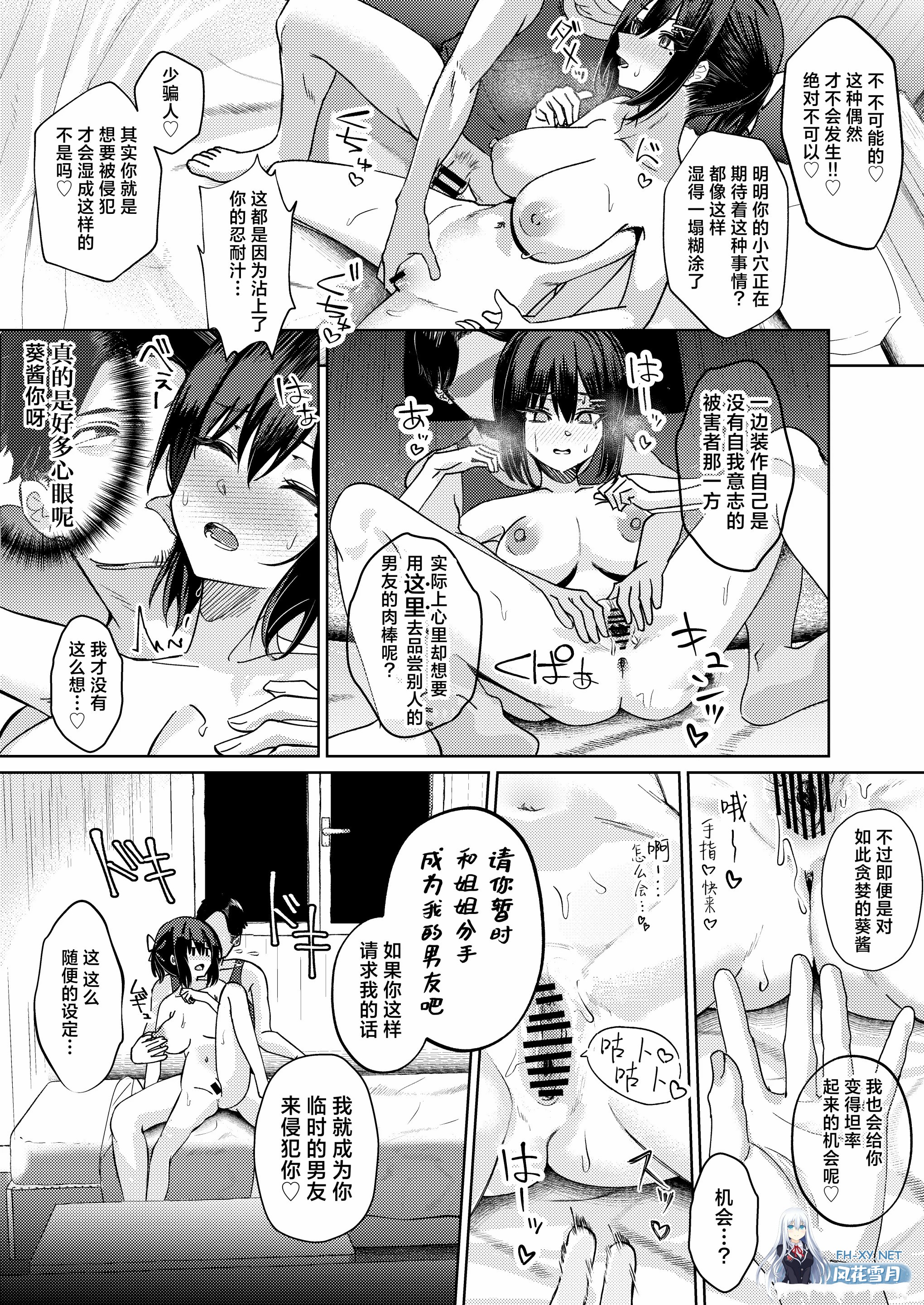 [漫画/有码] 试着抢走了姐姐的男朋友 [86p/231m/度U夸迅]-11.jpg