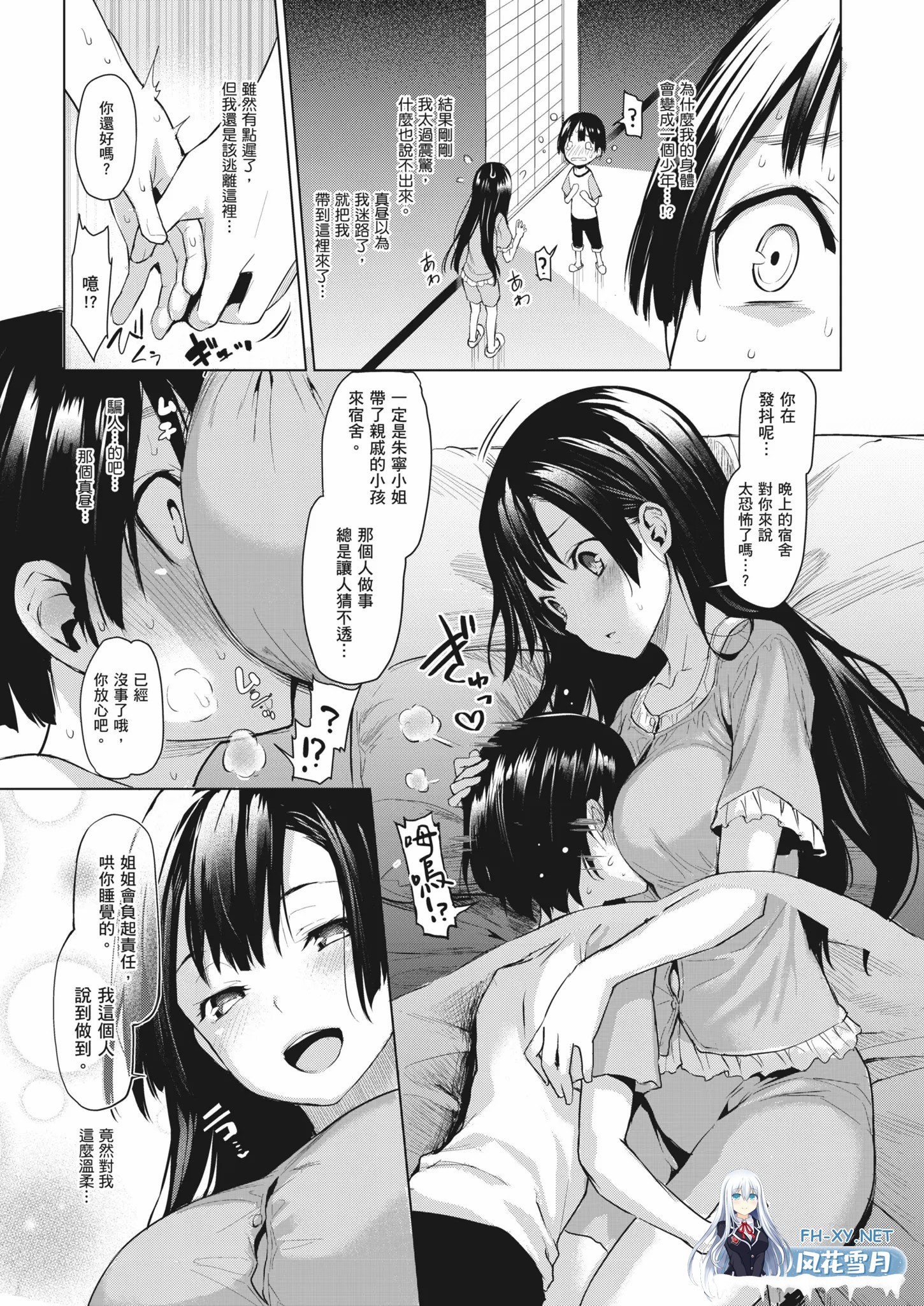 [漫画/无码] 姐姐体验女学寮 Limited Edition 合集 [253p/237m/度U夸迅]-11.jpg