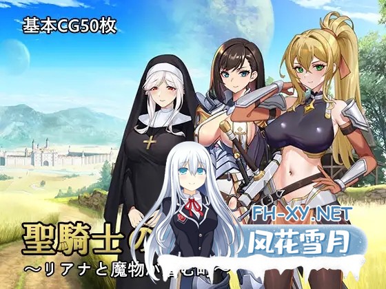 [RPG/异种X/机翻+AI文本/巨乳/中出/处女][RJ01285909/NovaXProject社团]圣骑士的远征～莉安娜与潜伏魔物的城镇～/聖騎士の遠征～リアナと魔物が潜む町～...-3.jpg