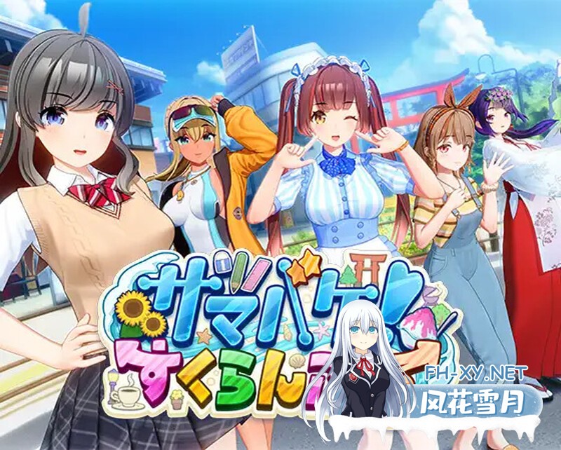 [3D/I社/动态]夏日狂欢V1.1.2 精翻汉化步兵版[新汉化][FM/23.5G/百度]-1.jpg