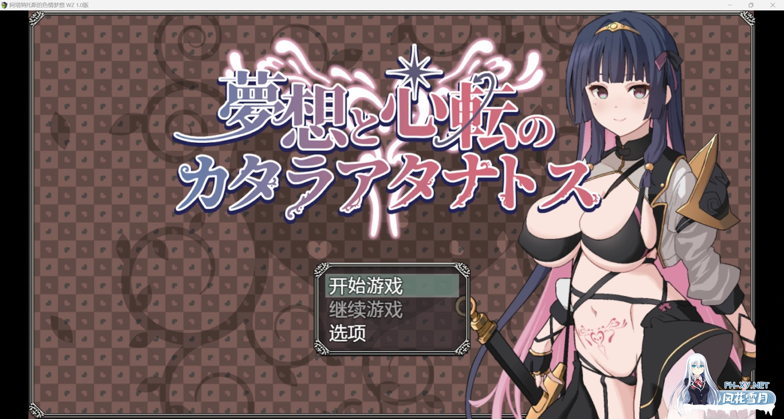 [换装新作RPG/AIgtp汉化/2D]色情的梦想 wz1.0版[PC+安卓/1.44g]-1.jpg