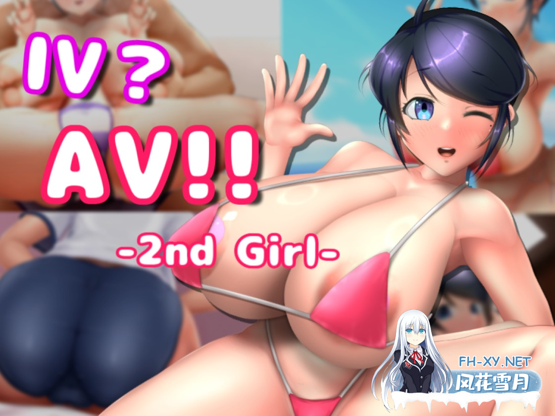 [SLG/中文/动态]IVAV!! -2nd Girl-官方中文去码版[夸克/7.4G/UC]-1.png