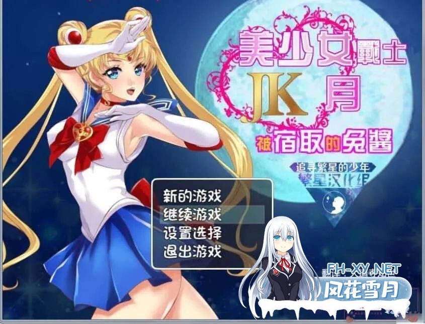 [RPG/汉化] 美少女战士JK：被寝取的月野兔 Ver2.1 PC+安卓精修汉化版-1.jpg