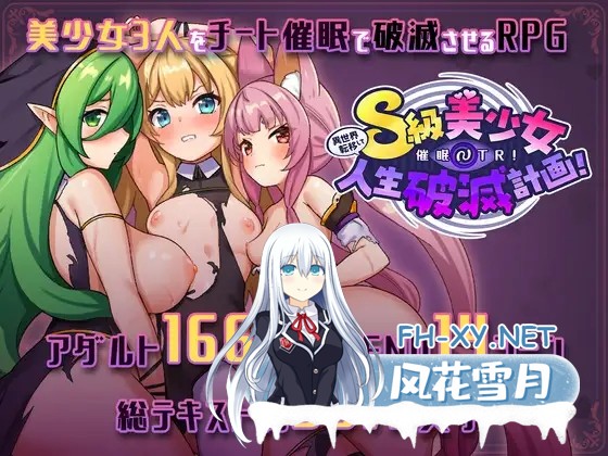 [RPG/汉化]异世界转移后催眠NTR！S级美少女人生毁灭计划！挂载AI汉化版+存档[夸克/2.3G/UC]-1.jpg