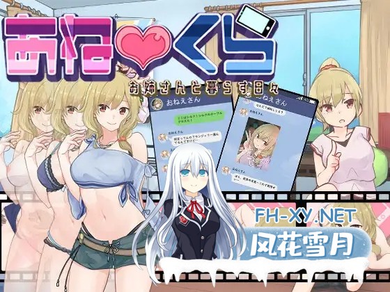 [SLG/官方中文]与姊姊同住的时光V1.3.6-STEAM官中+DLC[あねくら!～お姉さんと暮らす日々～][709 MB]-2.jpg