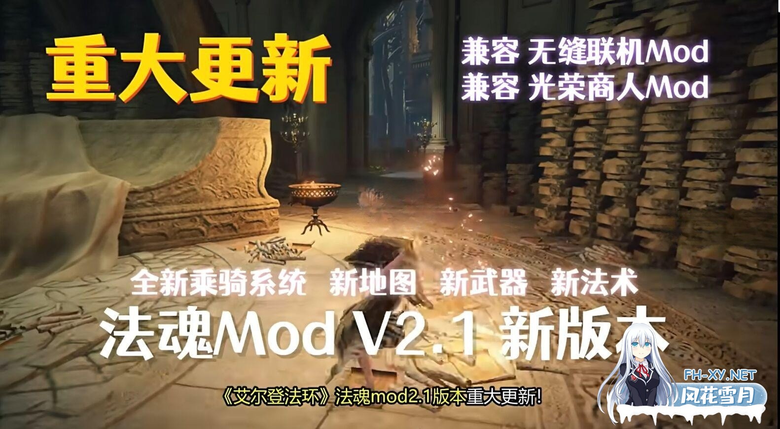 [3A大作/中文/魔改版]艾尔登涩涩环：法魂MOD版 V2.1.3 附带：200+各种额外MOD/修改器/全DLC[100G]-4.jpg