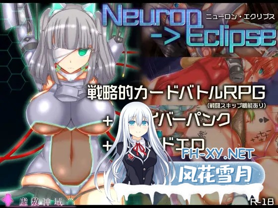 [RPG/AI汉化/动态/异种X/巨乳][RJ01287158/虚数神域社团]神经元日食/ニューロン・エクリプス[Ver2024.12.02][PC/1.20G]-1.jpg