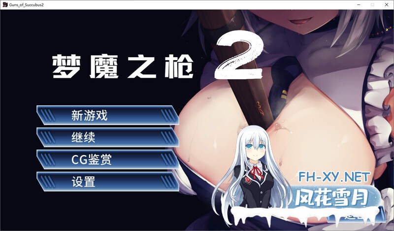 [官中/弹幕射击]梦魔之枪2-Steam官中版[736M]-1.jpg