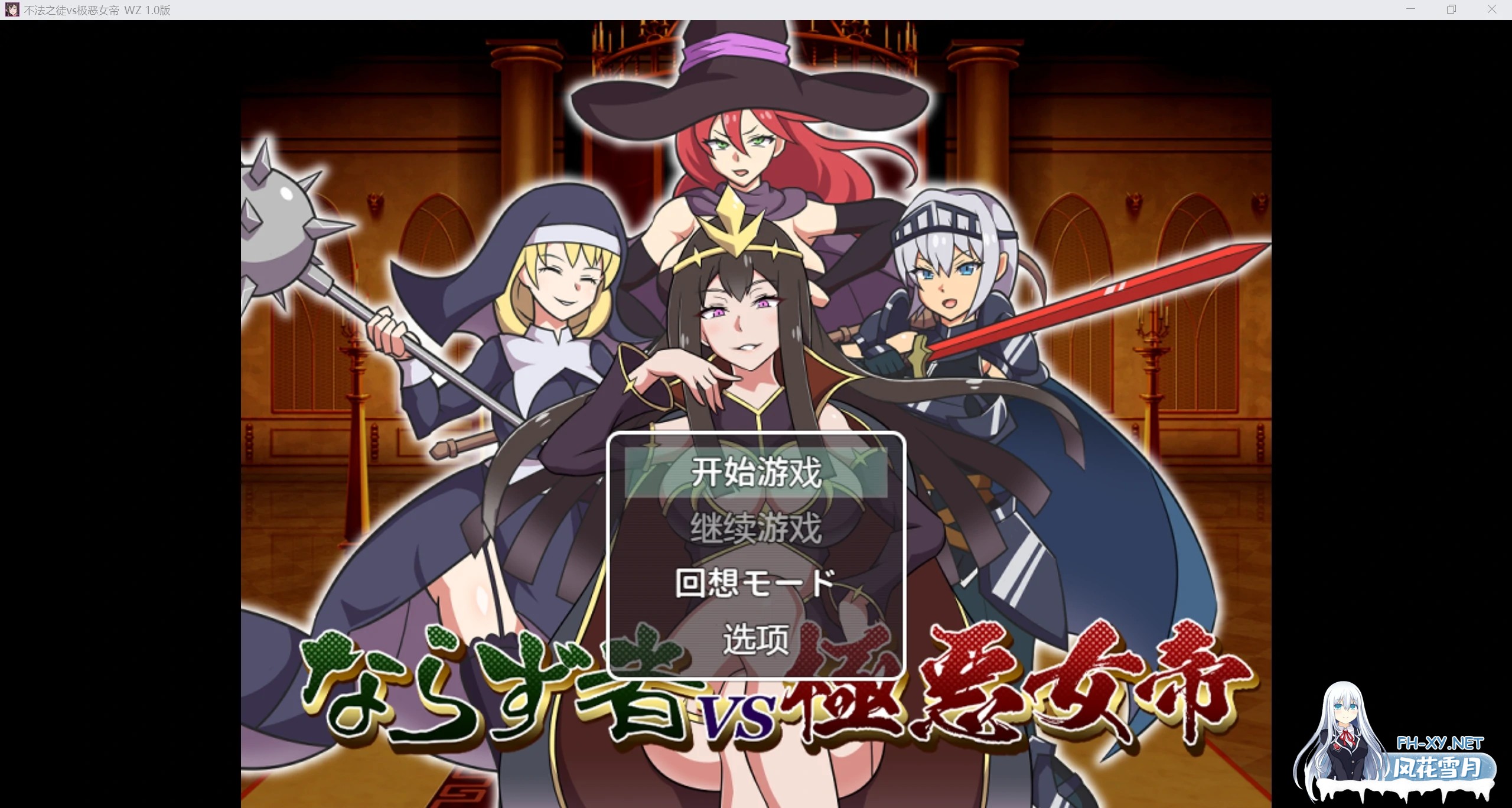 [新作RPG/AIGPT汉化/2D]不法恶徒NV极恶女皇WZ 1.0版[PC+安卓/779m]-1.jpg