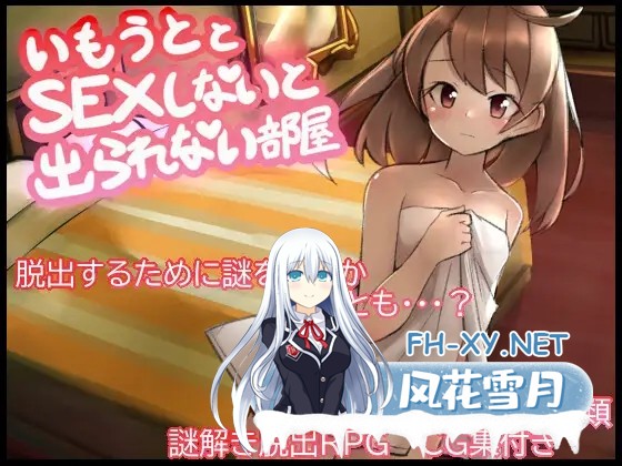 [RPG/AI汉化/动态/妹妹/中出/口交][RJ01305196/よこしまりんご社团]与妹妹发生关系才能离开的房间/妹とSEXしないと出られない部屋[Ver1.0][PC+安卓/670M]-2.jpg