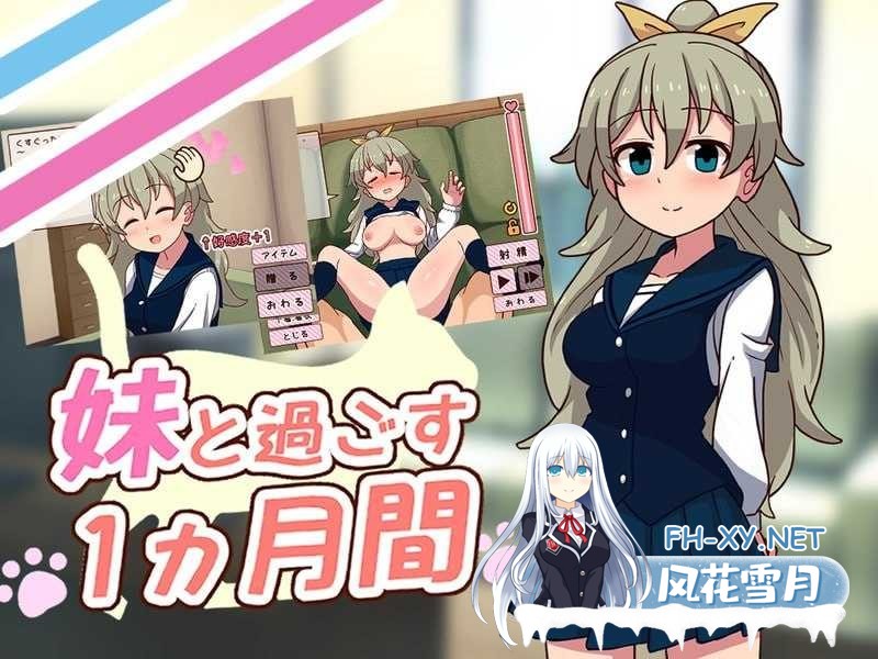 [SLG/汉化/更新] 与妹妹共度一个月/妹と過ごす1ヵ月間 Ver24.12 机翻汉化版[495M]-1.jpeg
