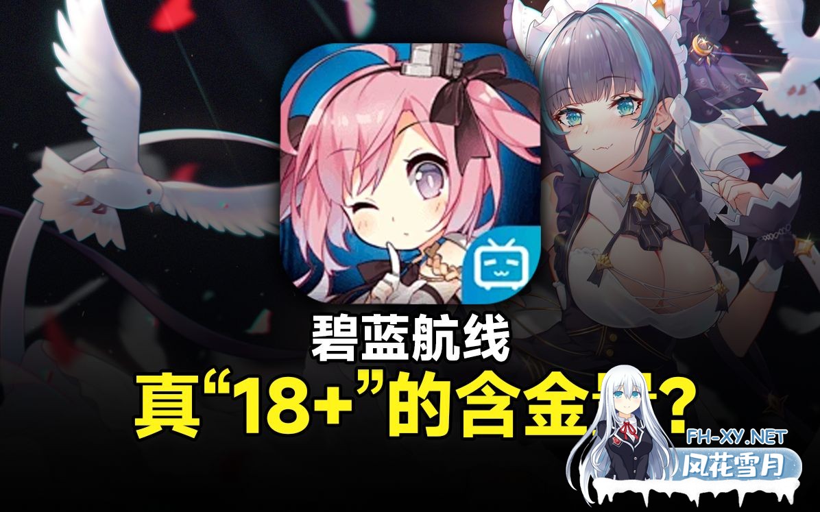 [手游魔改/绅士MOD]碧蓝航线 超邪恶魔改 12月全内容稳定版+教程+工具[更新至TO LOVEL联动][21G/更新]-1.jpg