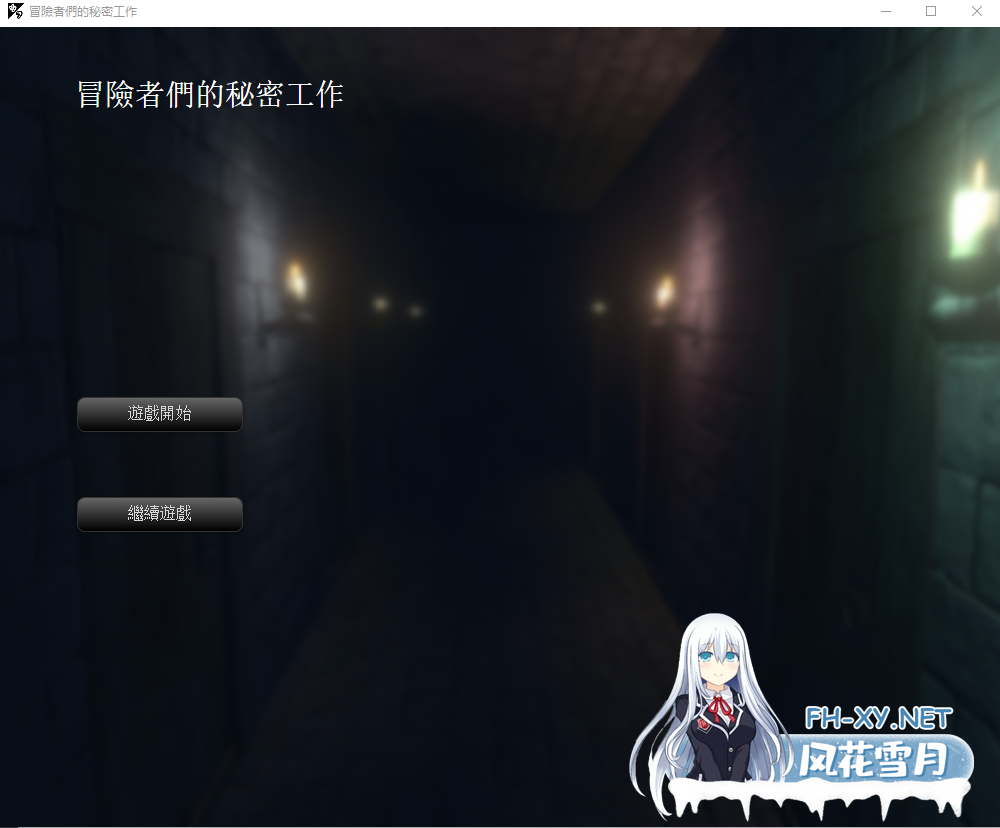[SLG/官中/有动画] 冒险者们的秘密工作冒險者們的秘密工作 V1.01 官方中文版 [700M  夸克-1.png