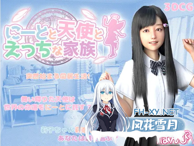 [SLG/3D/汉化/动态/萝莉/步兵/中出][RJ310474/にじいろばんび社团]尼特与天使与色色家族/死宅与天使与淫荡之家/死宅、天使、和甜蜜的家庭/にーとと...-1.png
