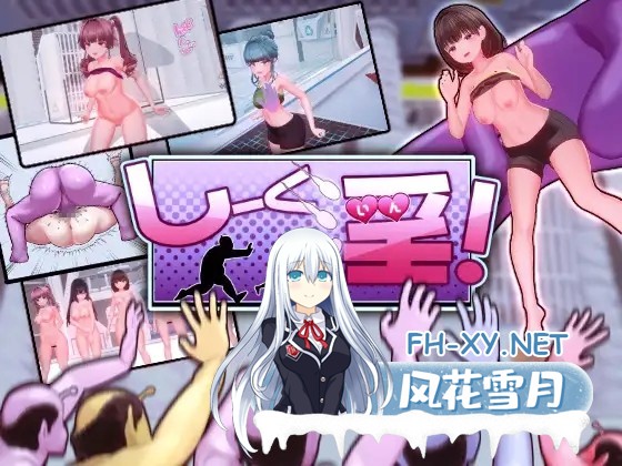 更新[SLG/动态/DL官中]饲育淫!（しーく淫!）Ver 1.03 官方中文版[PC/1.70G]-1.jpg