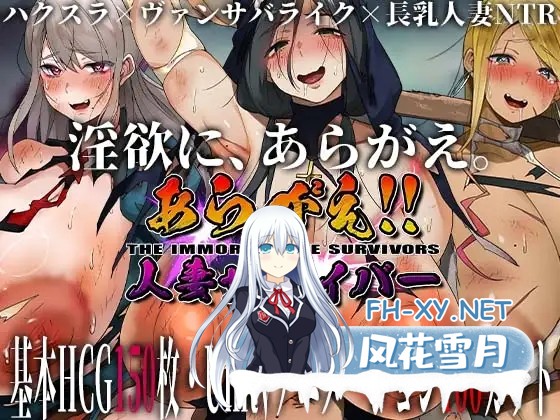 [RPG/动态/谷歌机翻/人妻/NTR/触手/巨乳/多P]不可抗拒！！人妻生存者/あらがえ!!人妻サバイバー[PC/3.90G]-1.jpg