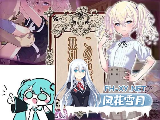 [SLG/汉化]懵懂无知的大小姐 挂载AI汉化版+存档[夸克/1.1G/UC]-1.jpg