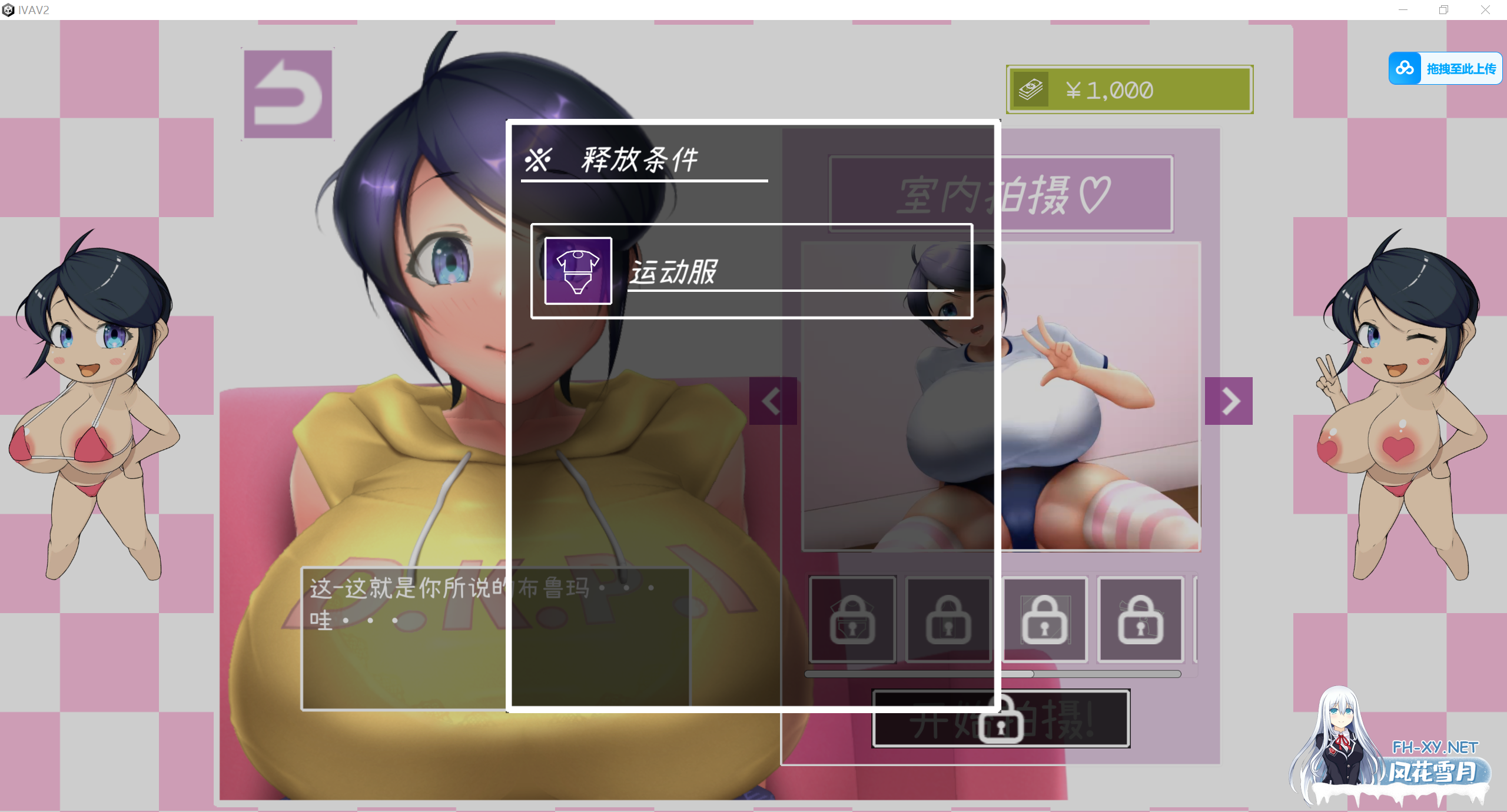 [SLG/中文/动态]IVAV!! -2nd Girl-V1.1.0 官方中文版+存档[夸克/1.3G/UC]-2.png