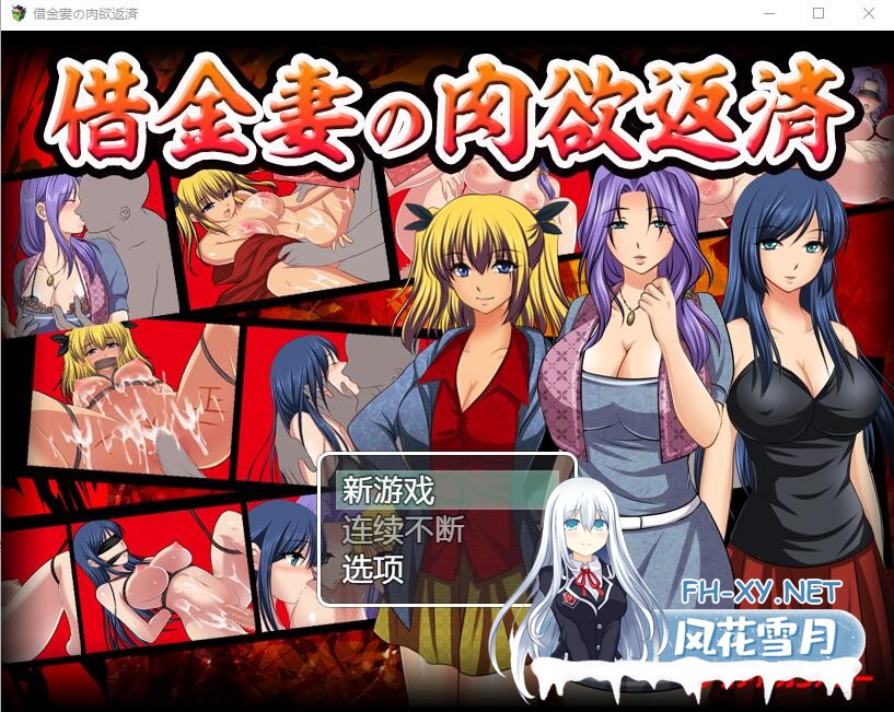 [RPG/汉化/PC+安卓] 代父肉体偿还债务 借金妻の肉欲返済 1.0 汉化版 [1G]-1.jpg