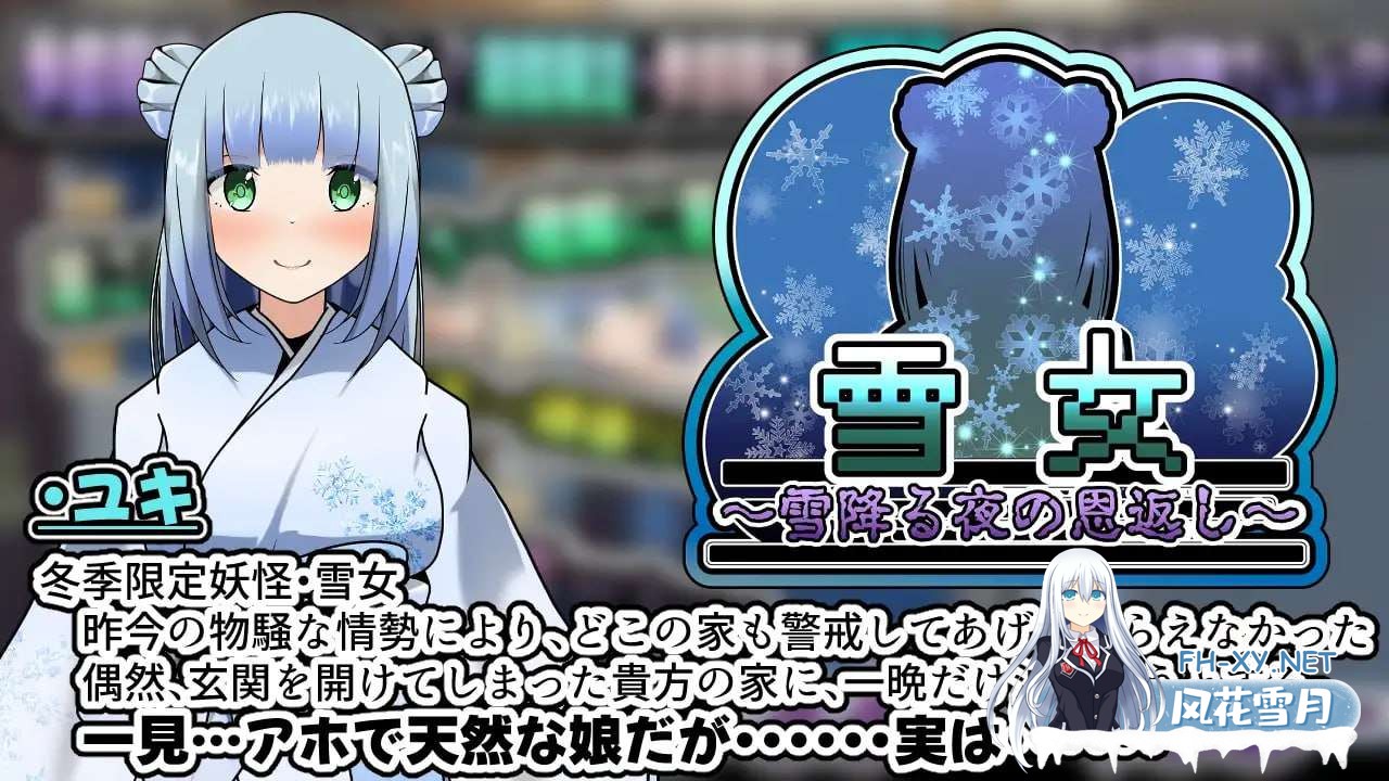 [RPG/汉化/动态]雪女～雪夜报恩～/雪女～雪降る夜の恩返し～ AI汉化版 [467.5MB]夸克-4.jpg