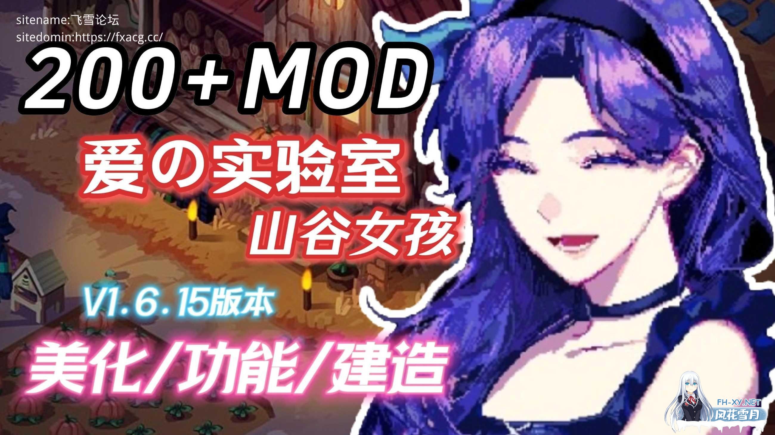 [RPG/STEAM官中/绅士魔改/像素]星露谷物语/瑟瑟谷物语[Ver1.6.15+200 MOD/完整实验室/大量绅士魔改][6.5G]-1.jpg